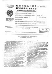 Устройство для перемещения скользящей опалубки (патент 567801)