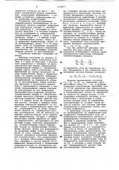Устройство для регулирования температурного распределения на поверхности объекта (патент 1118977)