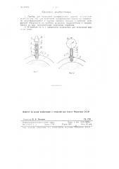 Прибор для испытаний шлифовальных кругов (патент 87973)
