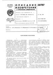 Монтажный подъемник (патент 281787)