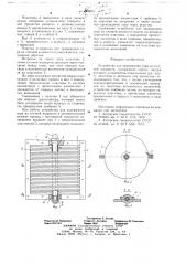 Устройство для задержания сора из сточной жидкости (патент 684011)