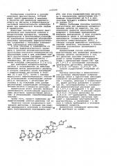 Способ получения диагностикума для выявления антидигоксиновых антител (патент 1033140)