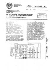 Устройство неразрушающего электромагнитного контроля физико- механических параметров материалов и изделий (патент 1652892)