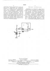 Устройство для считывания информации с перфоносителя (патент 391579)