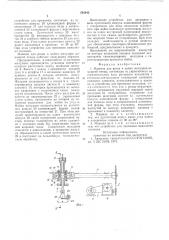 Машина для резки и мойки желудков домашней птицы (патент 594943)