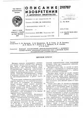 Щитовой агрегат (патент 210787)