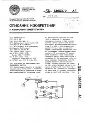 Установка для непрерывного индукционного нагрева (патент 1365372)