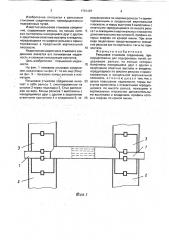 Рельсовое стыковое соединение (патент 1791497)
