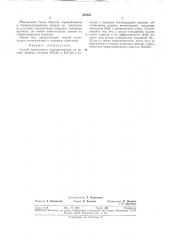 Способ коммутации термоэлементов (патент 323823)