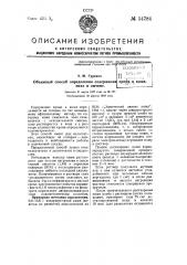 Объемный способ определения содержания хрома в коже, мехе и овчине (патент 54784)