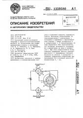 Кондиционер (патент 1359580)