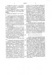 Устройство для электрохимических коррозионных исследований (патент 1693474)