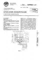 Трансмиссия транспортного средства (патент 1699821)