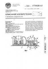 Сцепная муфта (патент 1774028)