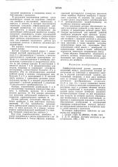 Дифференциальный датчик давления (патент 567104)
