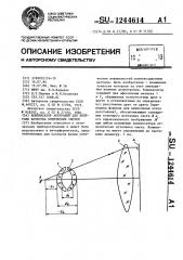 Компенсатор аберраций для контроля качества оптических систем (патент 1244614)