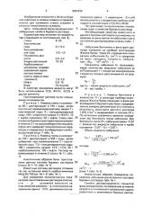 Буровой раствор (патент 2001936)