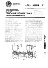 Переналаживаемый роботизированный комплекс для многопереходной штамповки (патент 1544521)