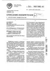 Устройство для резки листовых материалов (патент 1821383)