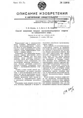 Способ получения твердых высокомолекулярных спиртов из кашалотового жира (патент 55903)