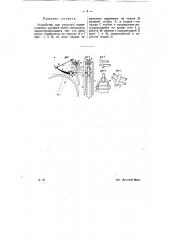 Устройство для упругого подвешивания рулевой вилки мотоцикла (патент 9307)
