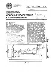 Ультразвуковой генератор (патент 1474823)