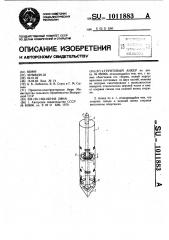 Грунтовый анкер (патент 1011883)