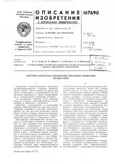 Система контроля и управления производственнымипроцессами (патент 167690)