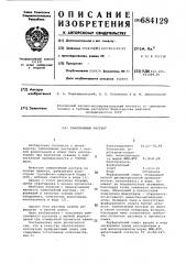 Тампонажный раствор (патент 684129)