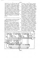 Многоканальное устройство для приоритетного подключения абонентов к общей магистрали (патент 1458873)