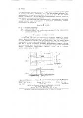 Устройство для учета расхода воды в открытых каналах (патент 71909)