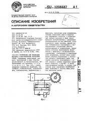 Устройство для индикации металла в многоклетевом прокатном стане (патент 1258537)