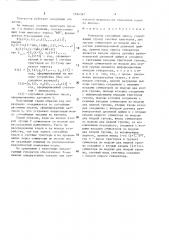 Генератор случайных чисел (патент 1566347)