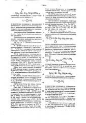 Способ получения n-метил-3-( @ -трифторметилфенокси)-3- фенилпропиламина или его фармакологически приемлемой кислотно-аддитивной соли (патент 1779244)