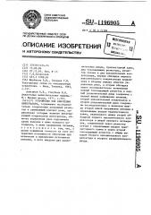 Устройство для обнуления интегратора (патент 1196905)
