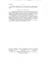Патент ссср  75209 (патент 75209)