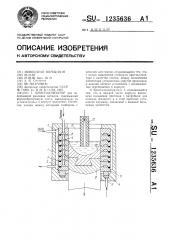 Кристаллизатор (патент 1235636)