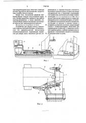 Устройство для уборки кокса с машинной стороны коксовой батареи (патент 1765159)