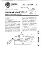 Устройство для предпосевной обработки семян (патент 1063304)