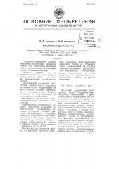 Месдозный динамограф (патент 78117)