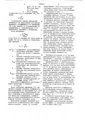 Устройство для прогнозирования выбросов металла и шлака из конвертора (патент 1104161)