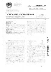 Способ мерсеризации суровых хлопчатобумажных тканей (патент 1643645)