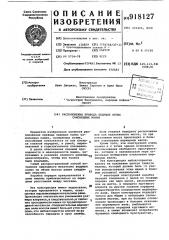 Расположение привода ведущих колес самоходных машин (патент 918127)
