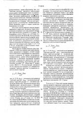 Способ определения реактогенности живых чумных вакцин (патент 1712818)