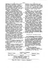 Способ рафинирования чернового ферроникеля (патент 929714)