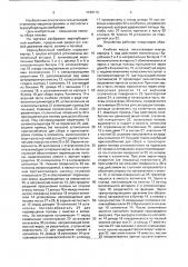 Зерноуборочный комбайн (патент 1748713)