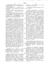 Электронная игра (патент 1286224)