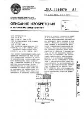 Способ распознавания валка растений или хлебостоя на фоне стерни (патент 1314970)