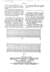 Вращающийся трансформатор (патент 666618)