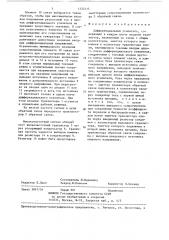 Дифференциальный усилитель (патент 1332515)